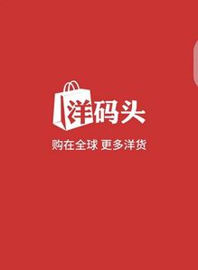 洋碼頭跨境物流服務持續提速 海淘品質再強化